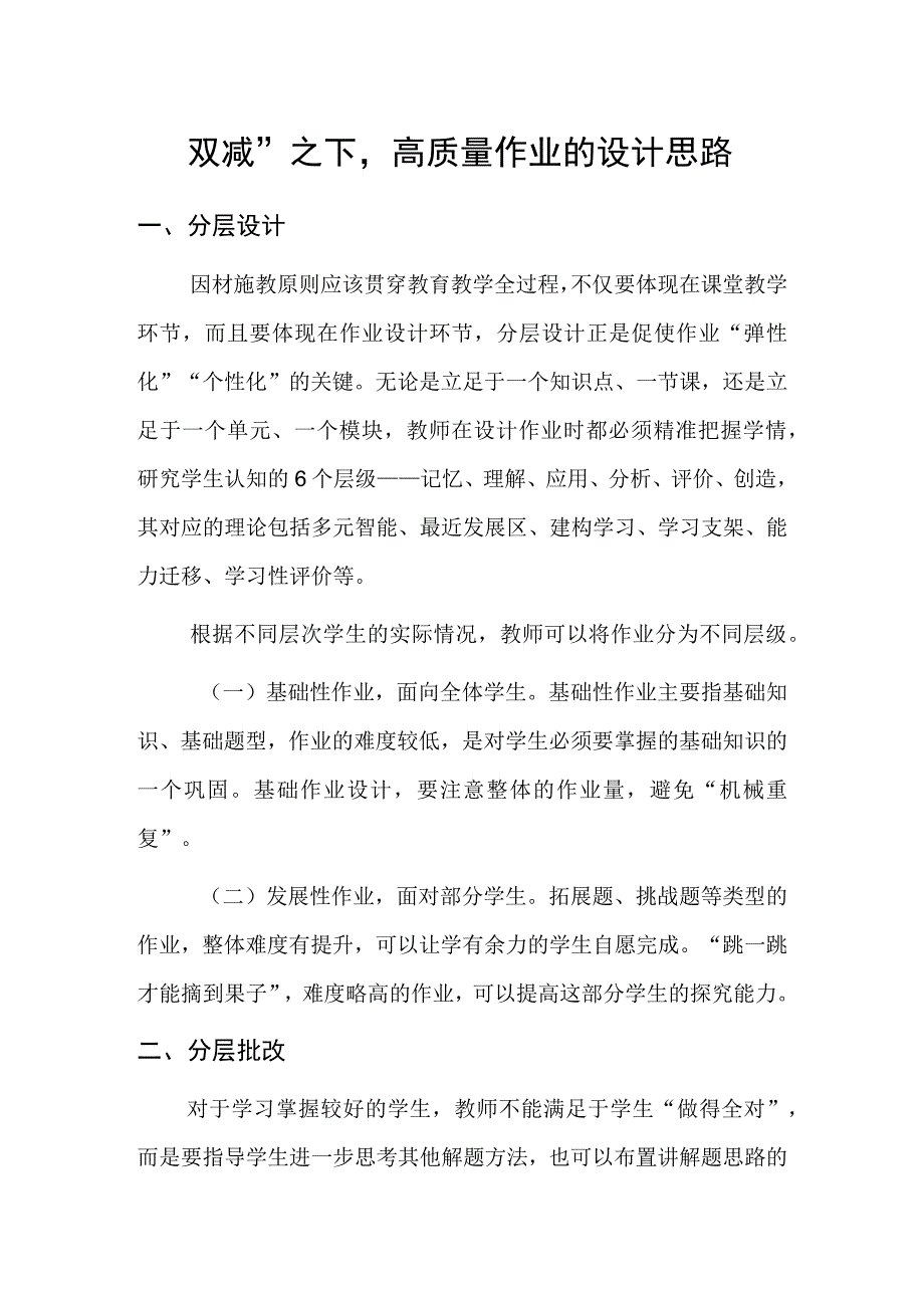 双减之下高质量作业的设计思路.docx_第1页