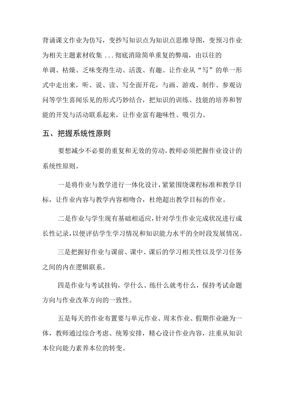 双减之下高质量作业的设计思路.docx_第3页