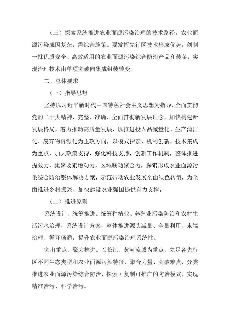 国家农业绿色发展先行区整建制全要素全链条推进农业面源污染综合防治实施方案.docx_第2页