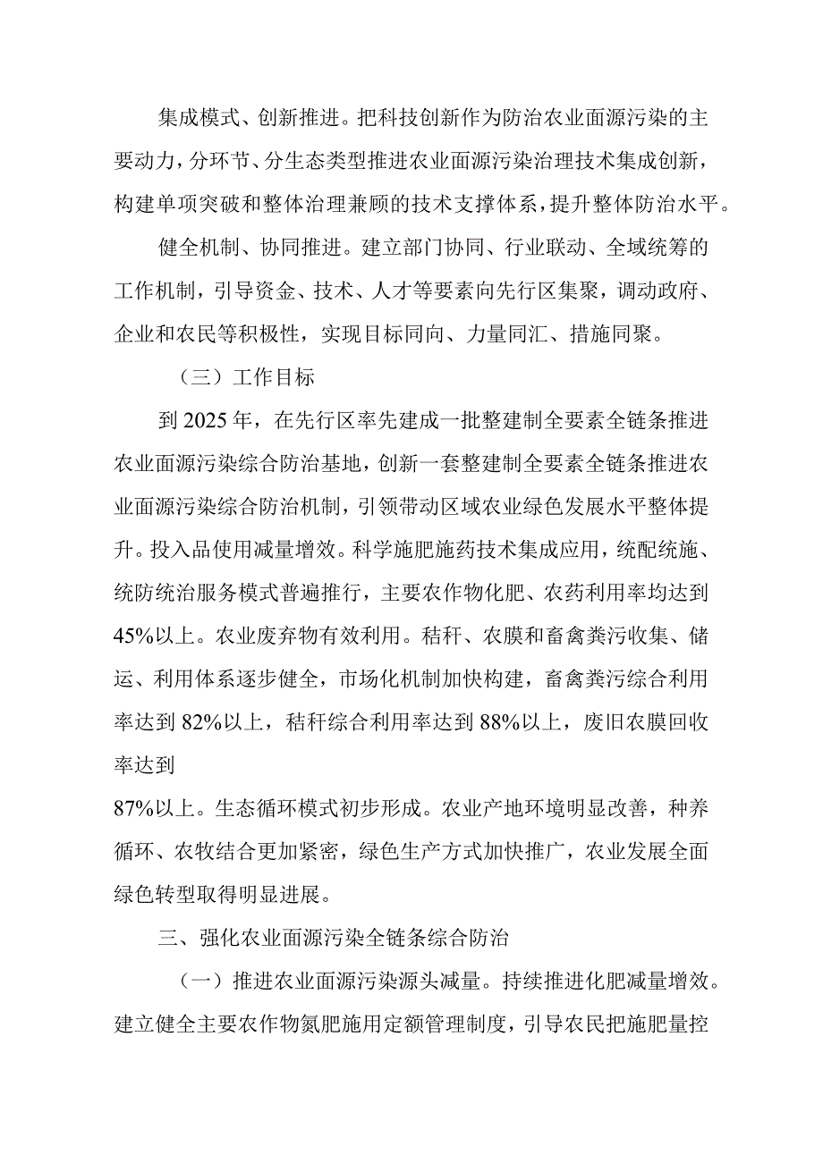 国家农业绿色发展先行区整建制全要素全链条推进农业面源污染综合防治实施方案.docx_第3页