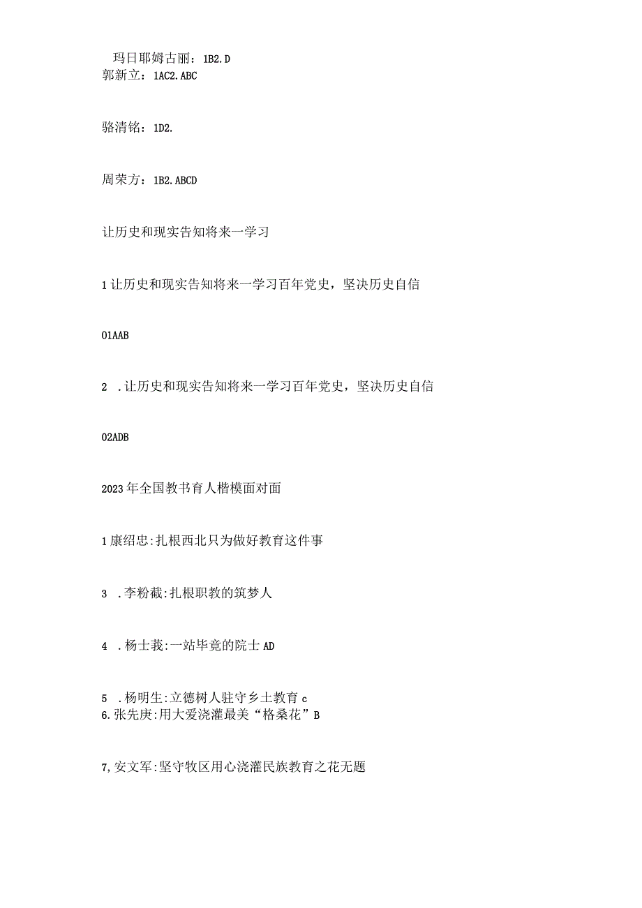 国家中小学智慧教育平台2023年寒假教师研修答案.docx_第2页