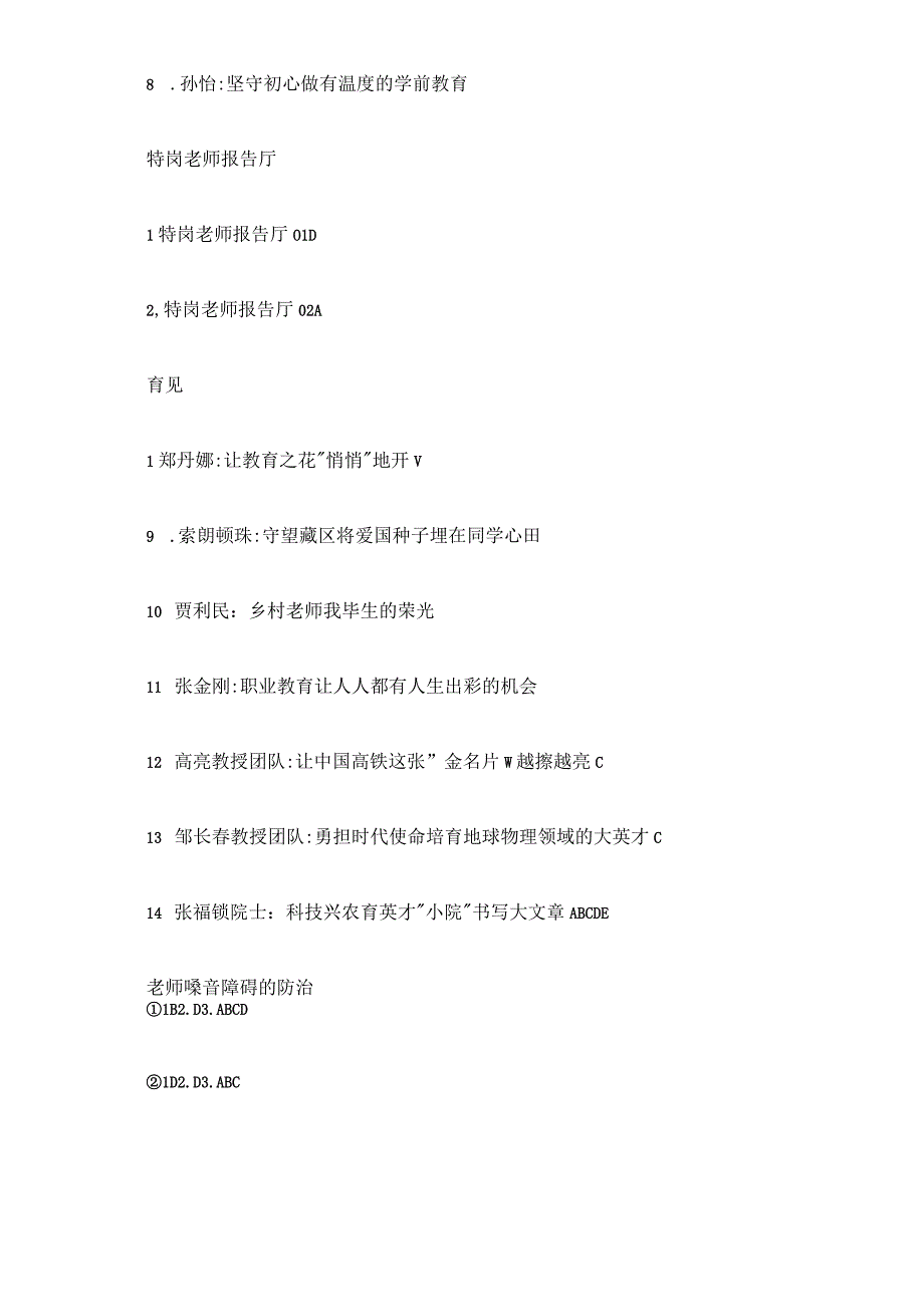 国家中小学智慧教育平台2023年寒假教师研修答案.docx_第3页