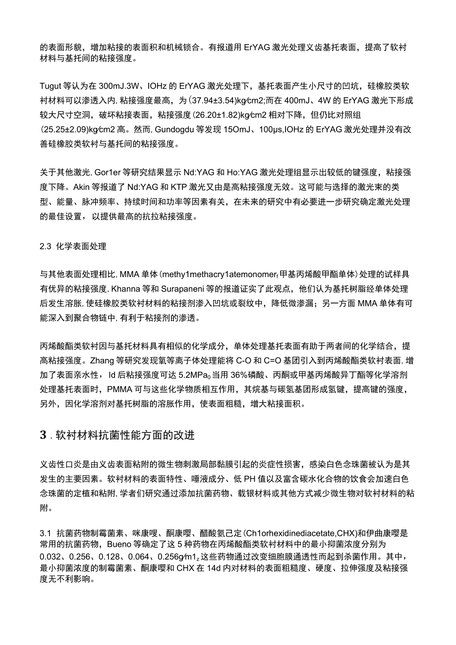 口腔义齿基托软衬材料的研究进展.docx_第3页