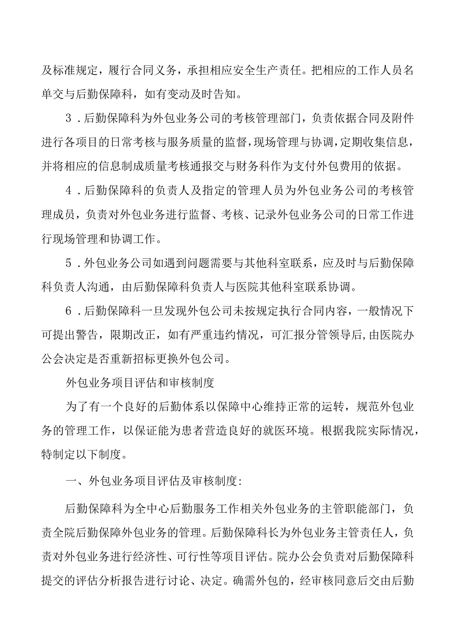 外包业务遴选管理制度.docx_第2页