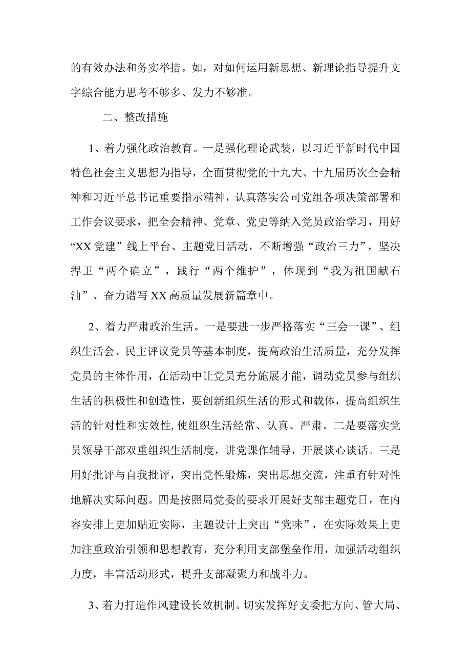 县政府办主任组织生活会查摆问题清单.docx_第2页