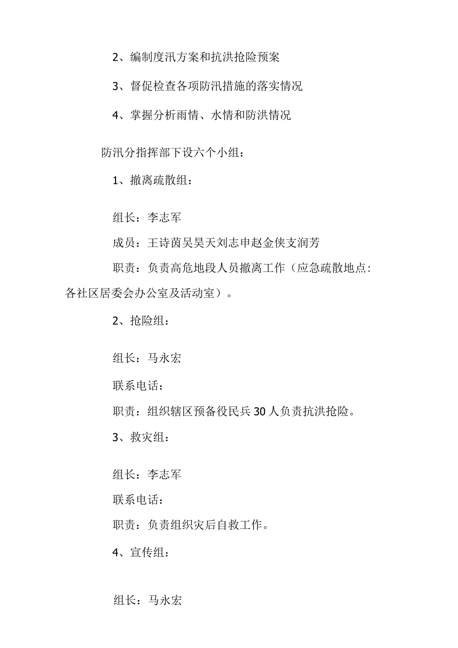 双西街办字202362号西大街街道办事处二0二一年防汛应急预案.docx_第3页