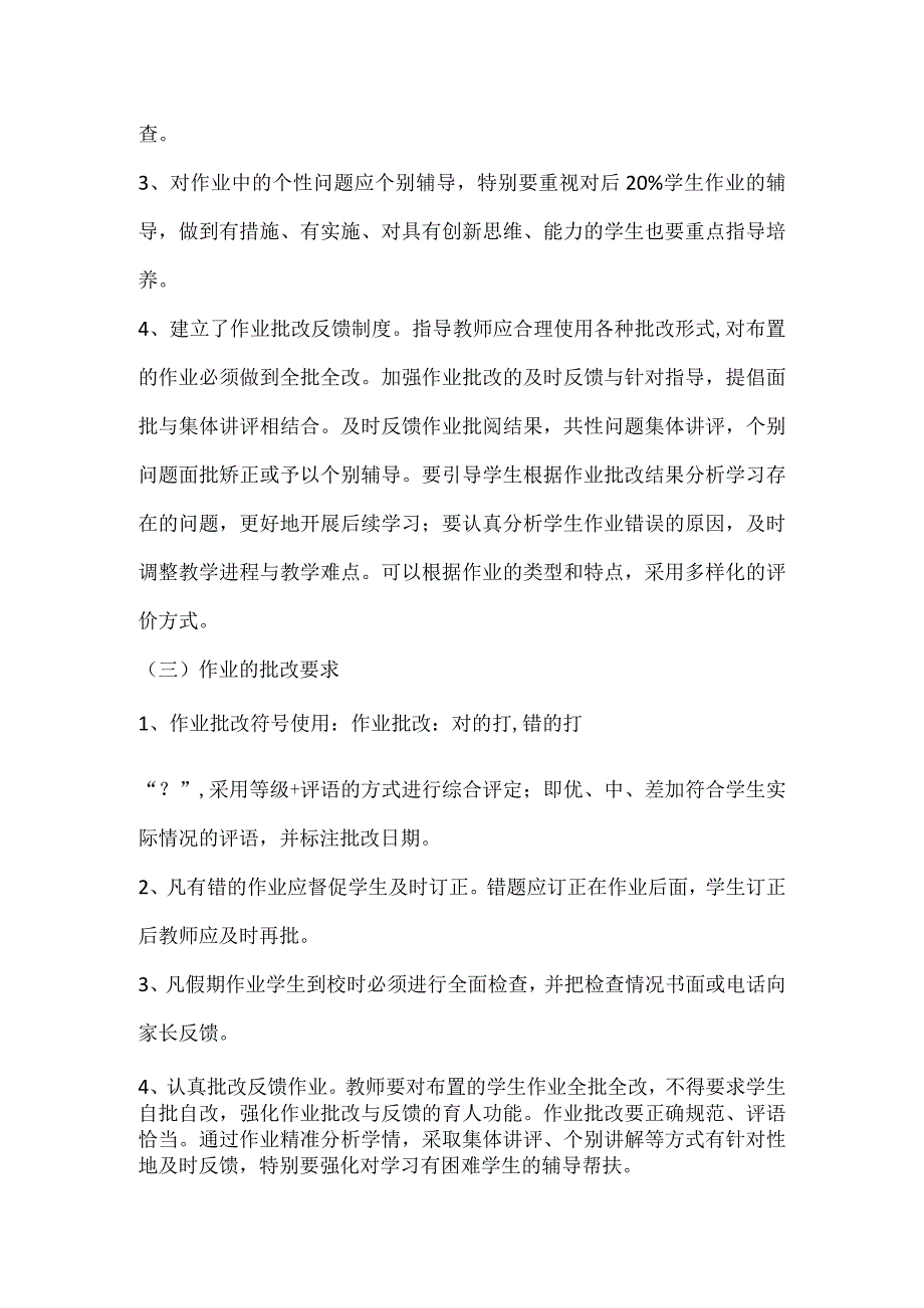 双减政策下作业管理办法.docx_第3页