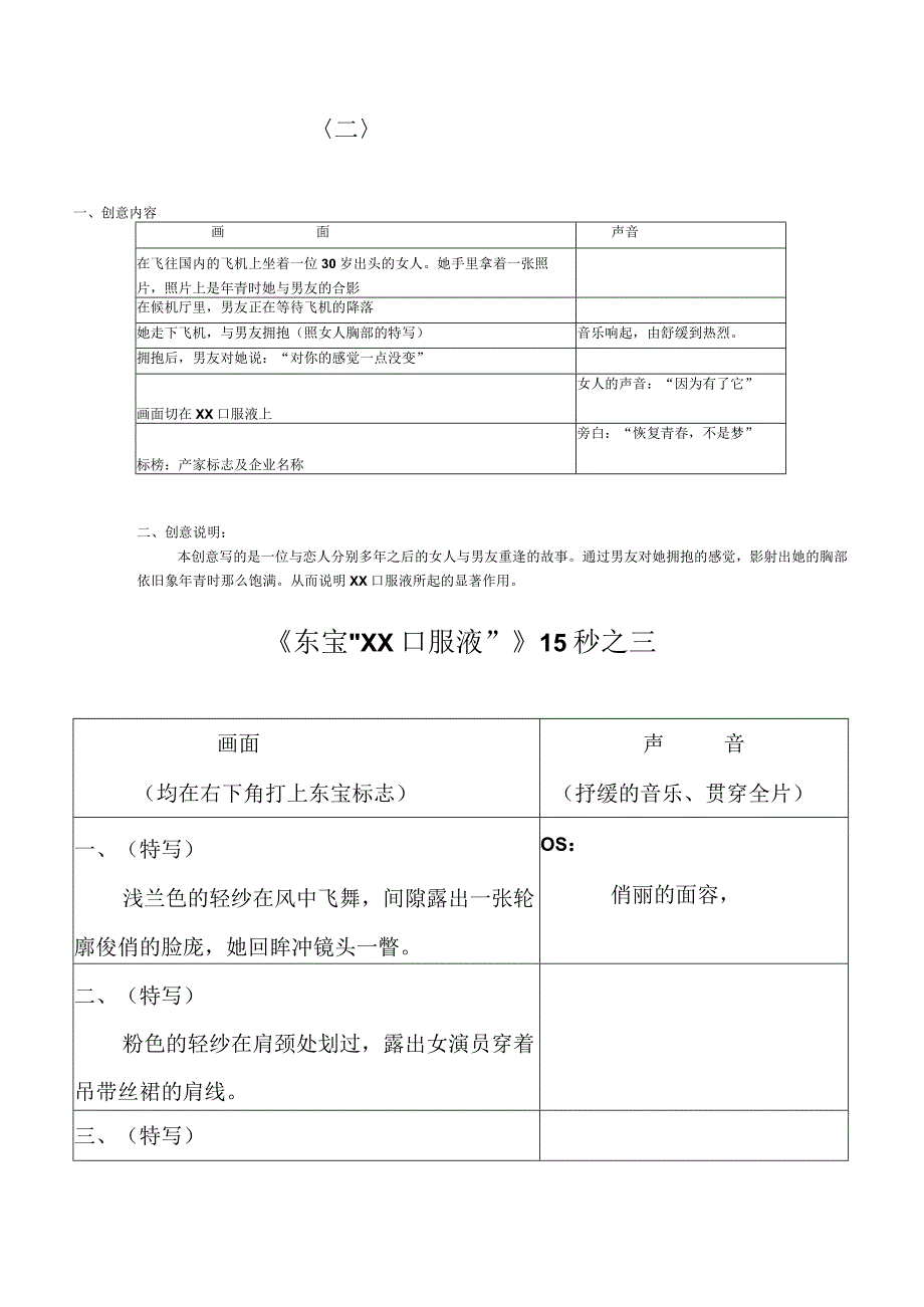 口服液产品电视广告创意提案.docx_第2页