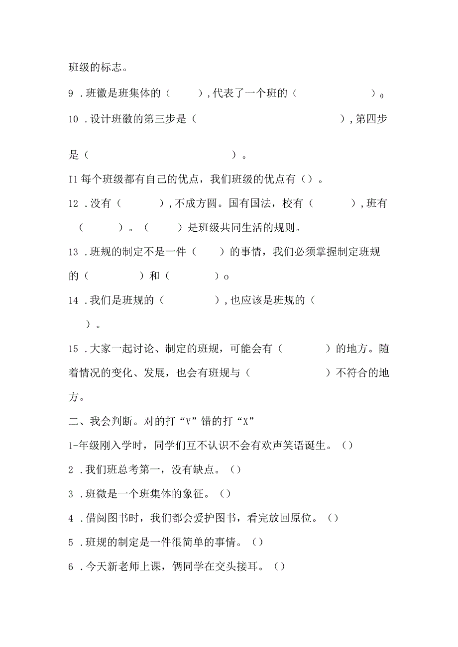 四年级上册道德与法制单元测练习.docx_第2页