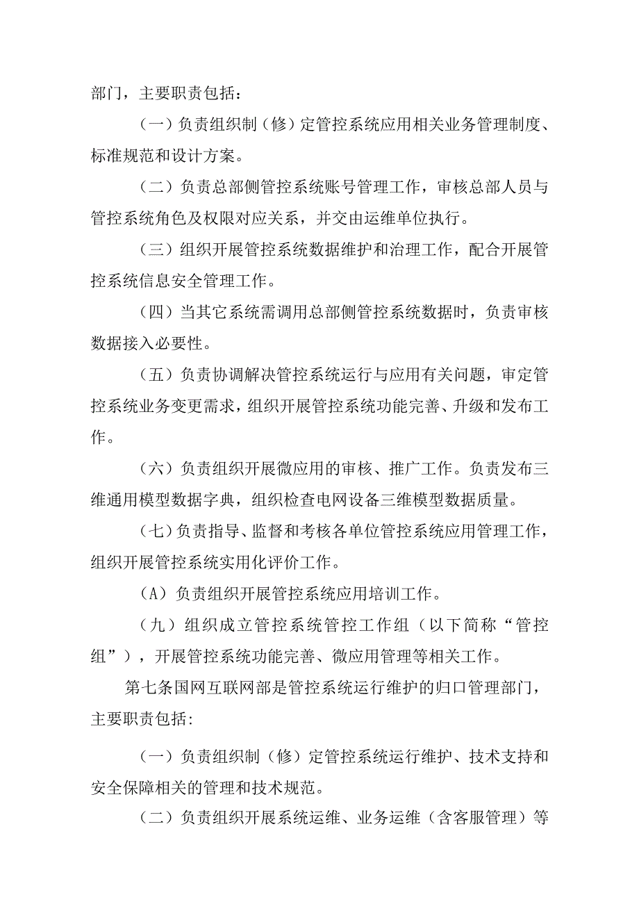 国网（设备2)9772019国家电网有限公司电网运检智能化分析管控系统运行与应用管理规定.docx_第2页