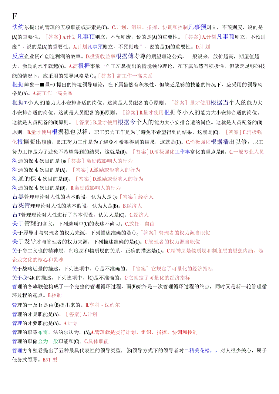 国开电大专科《管理学基础》期末考试总题库23年7月考试版.docx_第3页