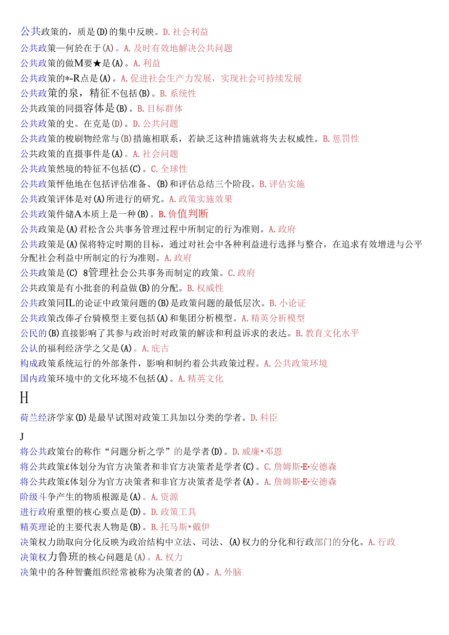 国开电大本科公共政策概论期末考试单项选择题库2023年7月考试版.docx_第2页