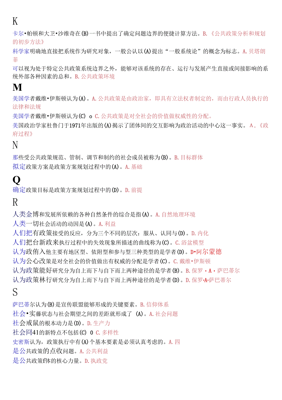 国开电大本科公共政策概论期末考试单项选择题库2023年7月考试版.docx_第3页