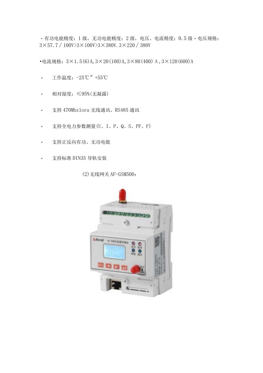 基于云平台的环保用电监控的应用研究.docx_第3页