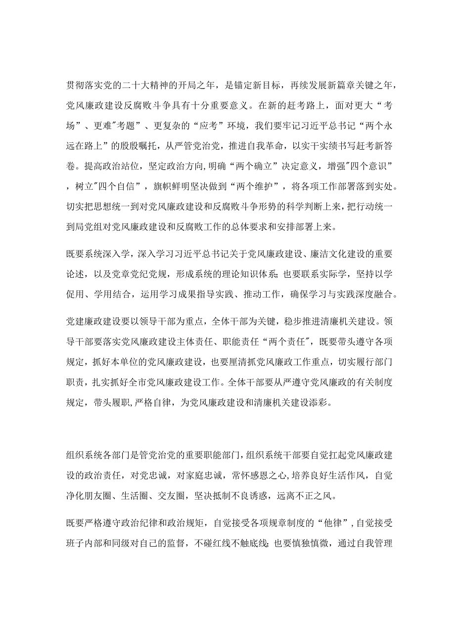 坚定不移全面从严治党主题党课讲稿.docx_第2页