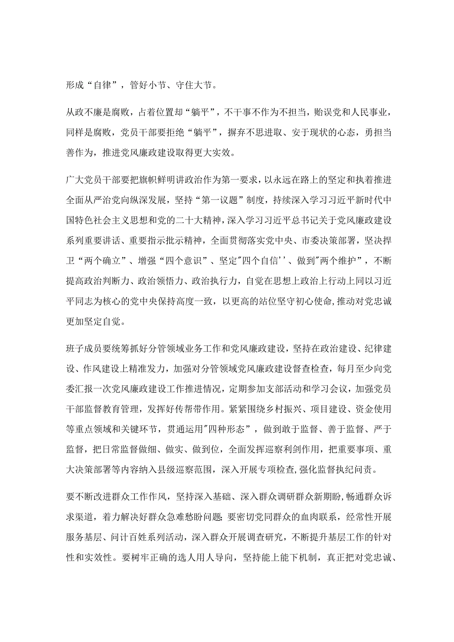 坚定不移全面从严治党主题党课讲稿.docx_第3页