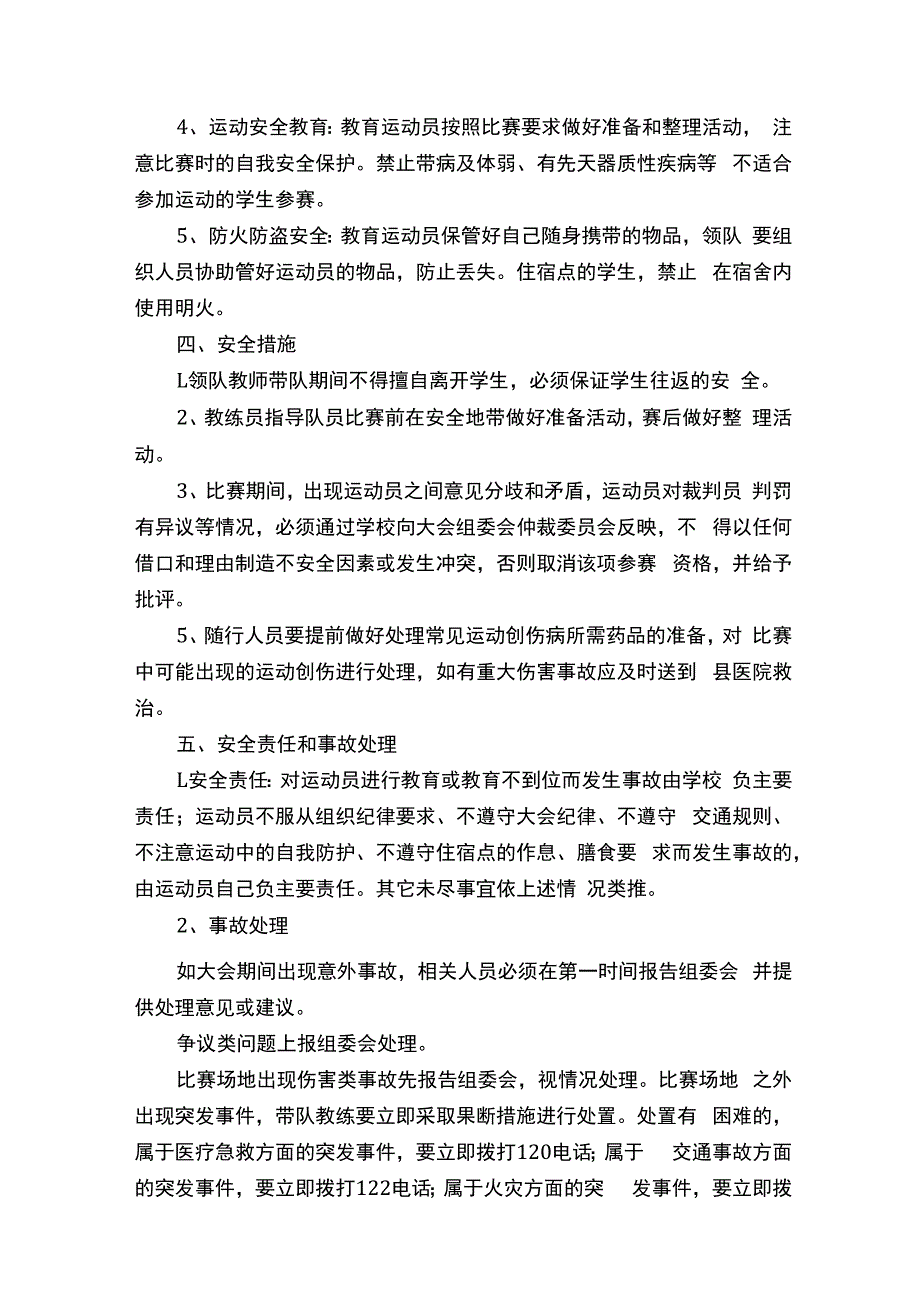 参加县田径运动会安全工作应急预案共五则范文.docx_第2页