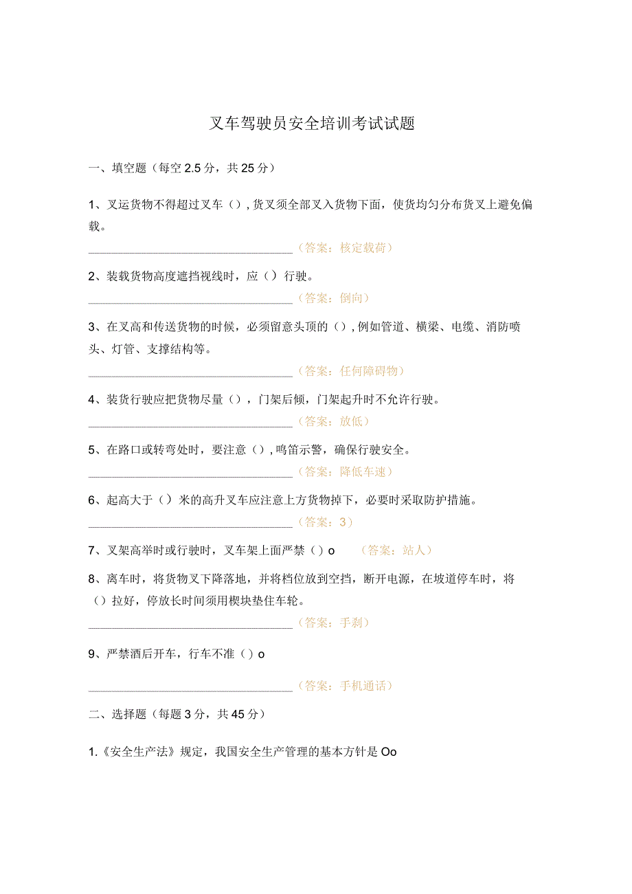 叉车驾驶员安全培训考试试题.docx_第1页