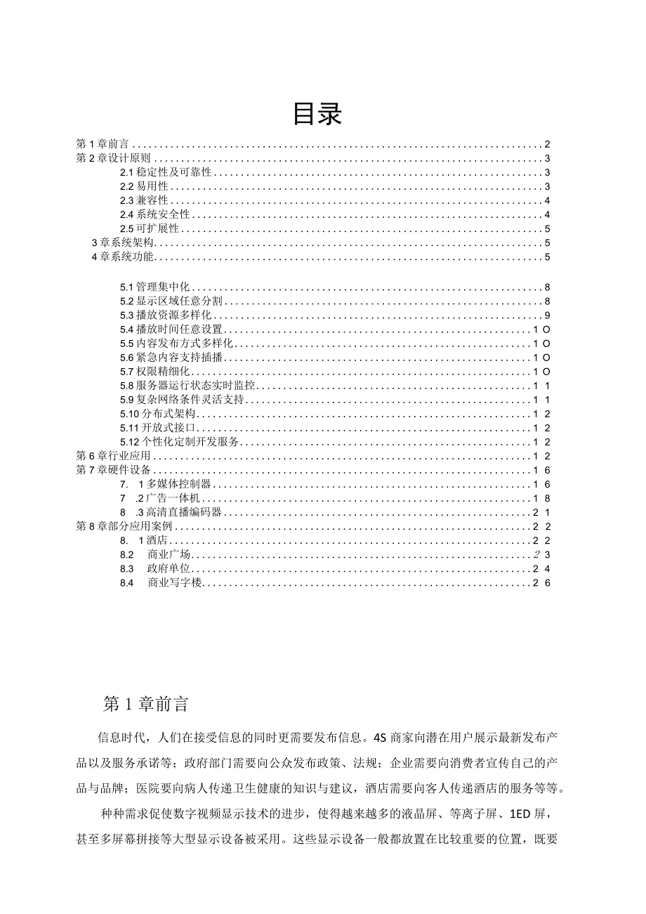 多媒体信息发布系统解决方案.docx_第3页