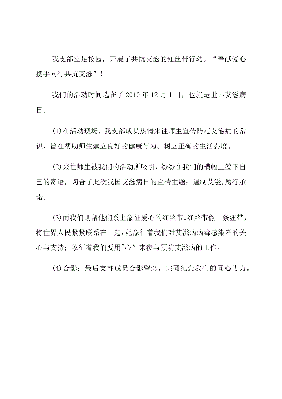 团支部团日活动展示演讲稿.docx_第2页