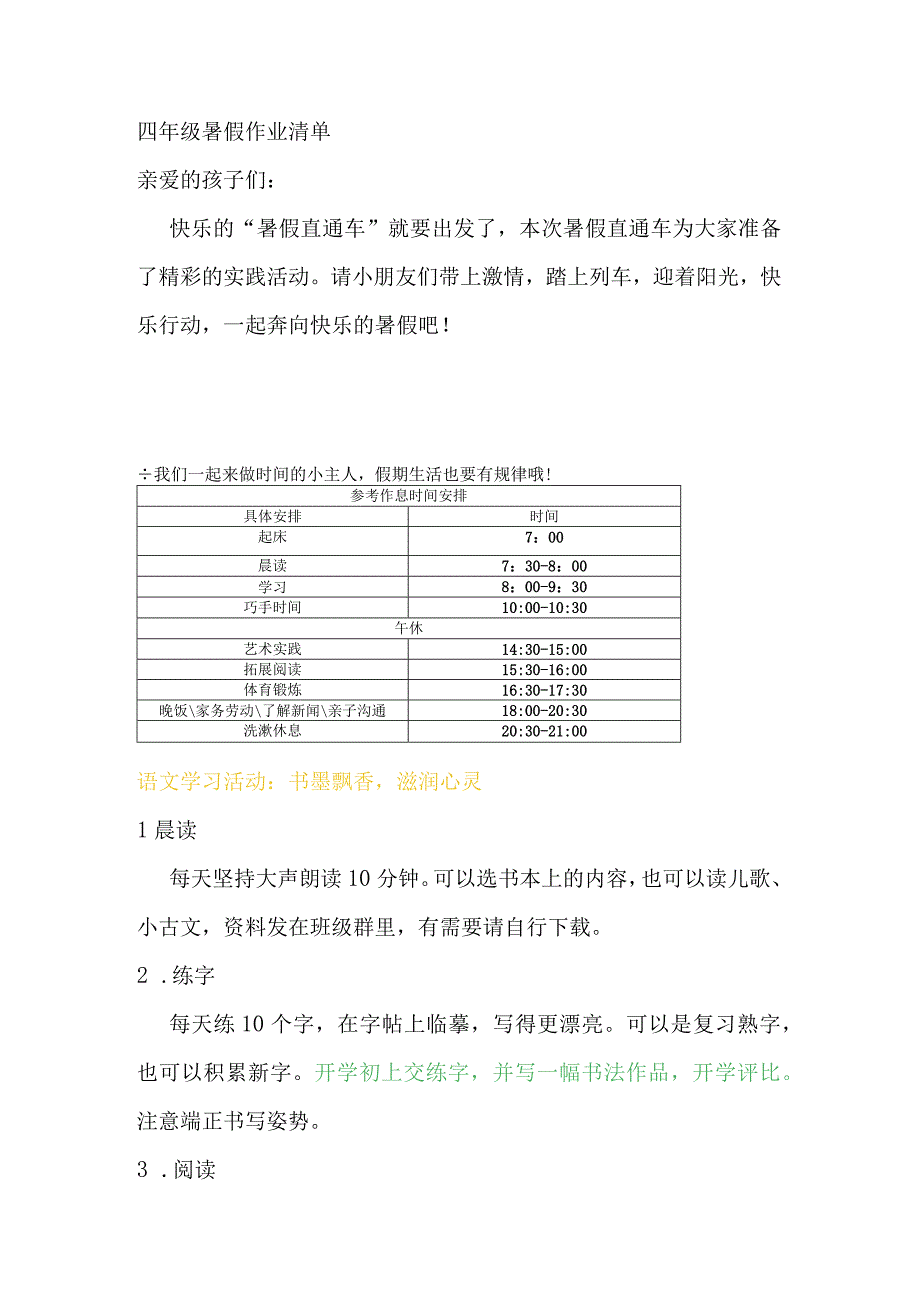 双减背景下四年级暑假作业清单.docx_第1页