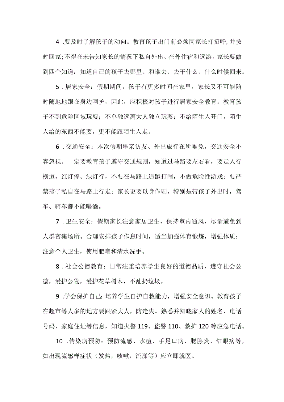 国庆节安全致家长的一封信.docx_第2页