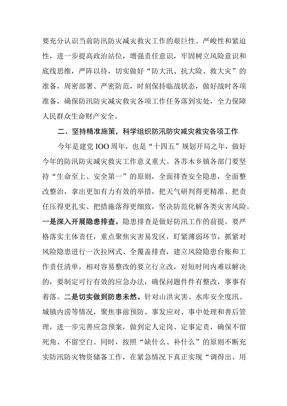 在全旗防汛防灾减灾救灾工作会议上的讲话.docx_第2页