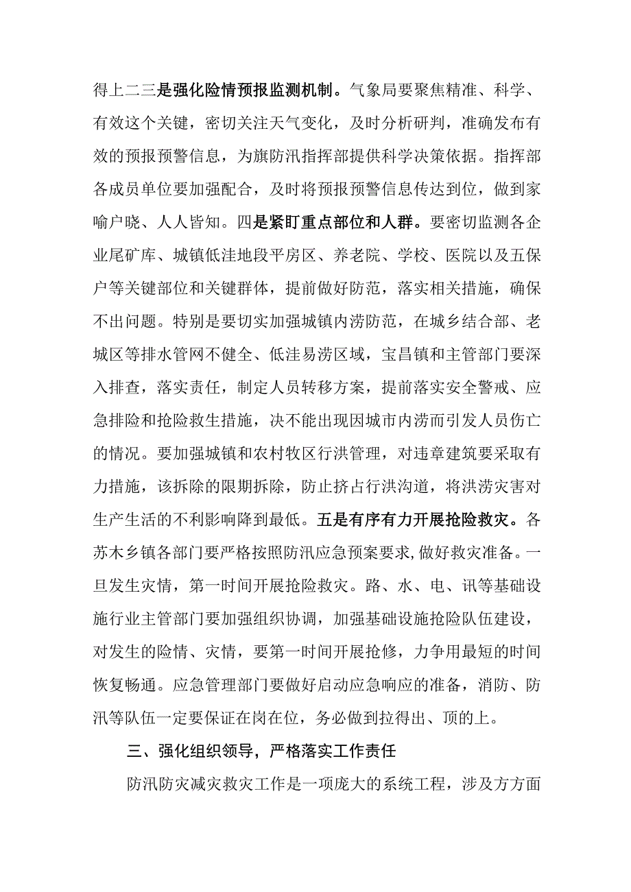 在全旗防汛防灾减灾救灾工作会议上的讲话.docx_第3页