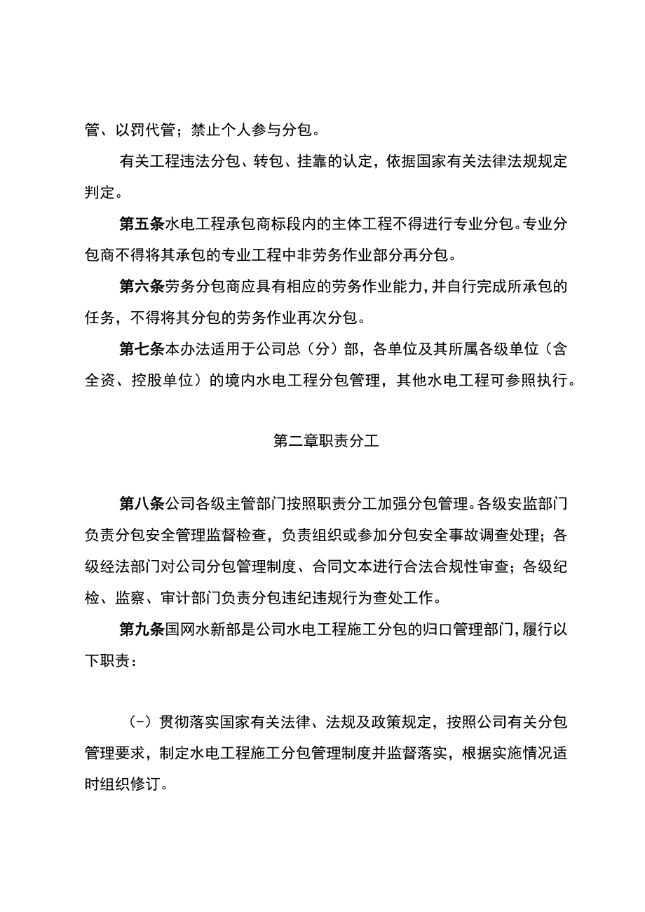 国网（基建3)10512023国家电网有限公司水电工程施工分包管理办法.docx_第2页