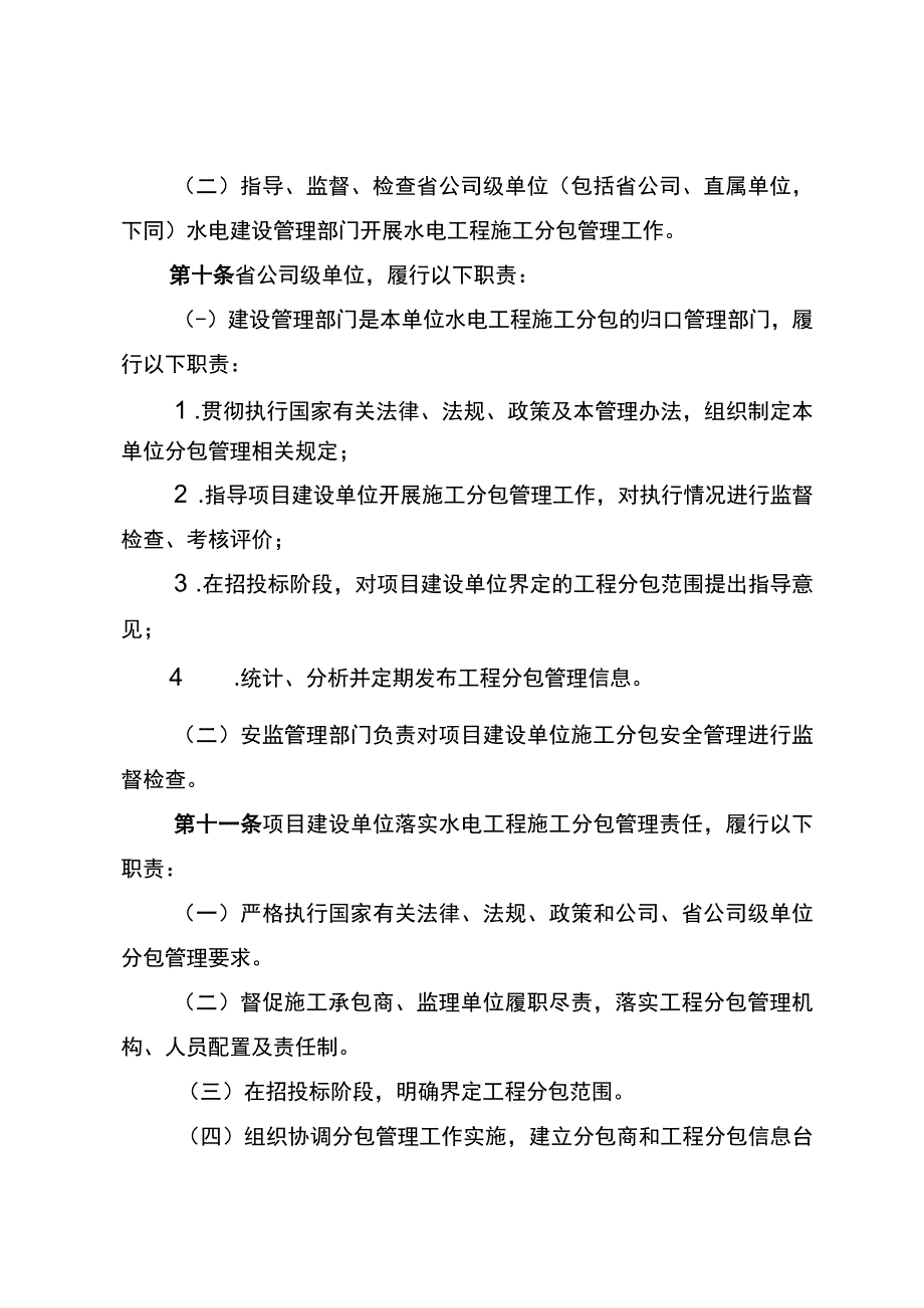 国网（基建3)10512023国家电网有限公司水电工程施工分包管理办法.docx_第3页