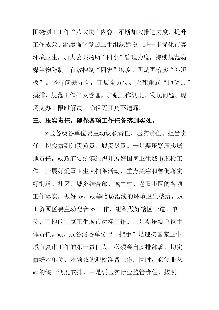 在市国家卫生城市复审工作迎检布置会议上的表态发言.docx_第2页