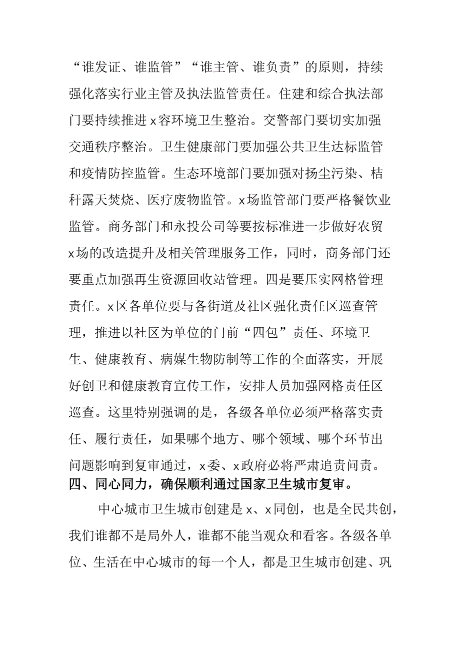 在市国家卫生城市复审工作迎检布置会议上的表态发言.docx_第3页