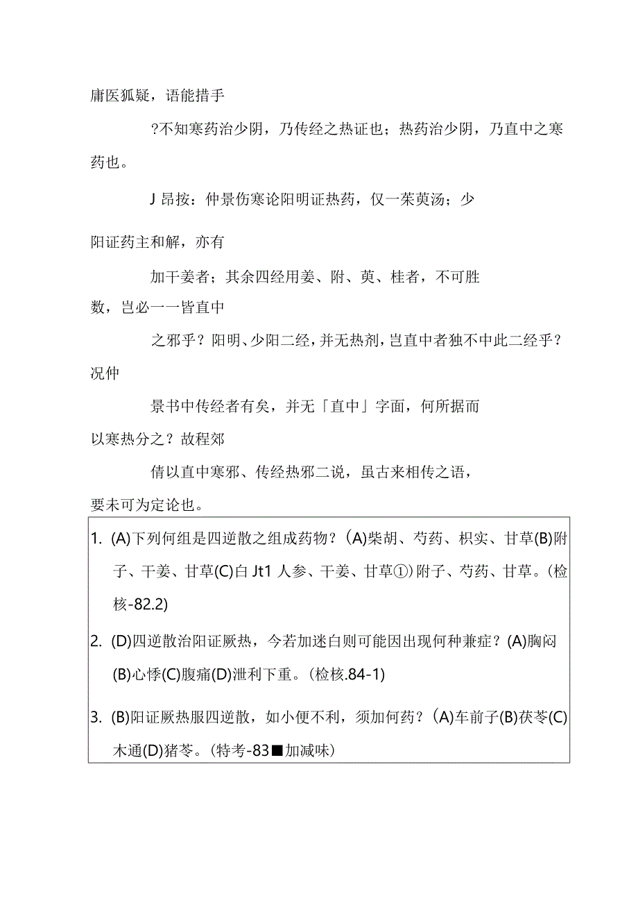 四逆散医方.docx_第3页