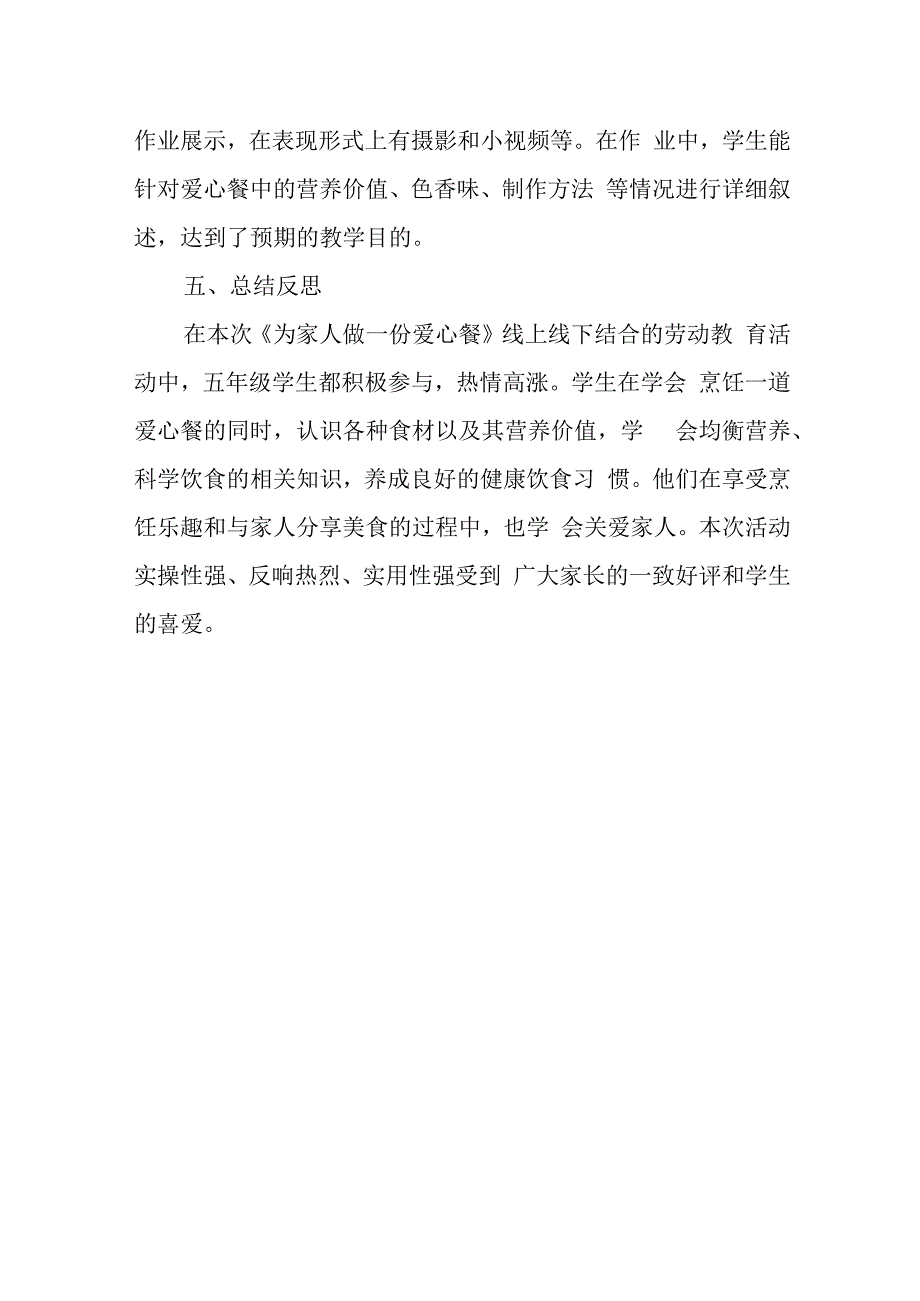 双减政策下小学劳动课外作业设计案例.docx_第3页