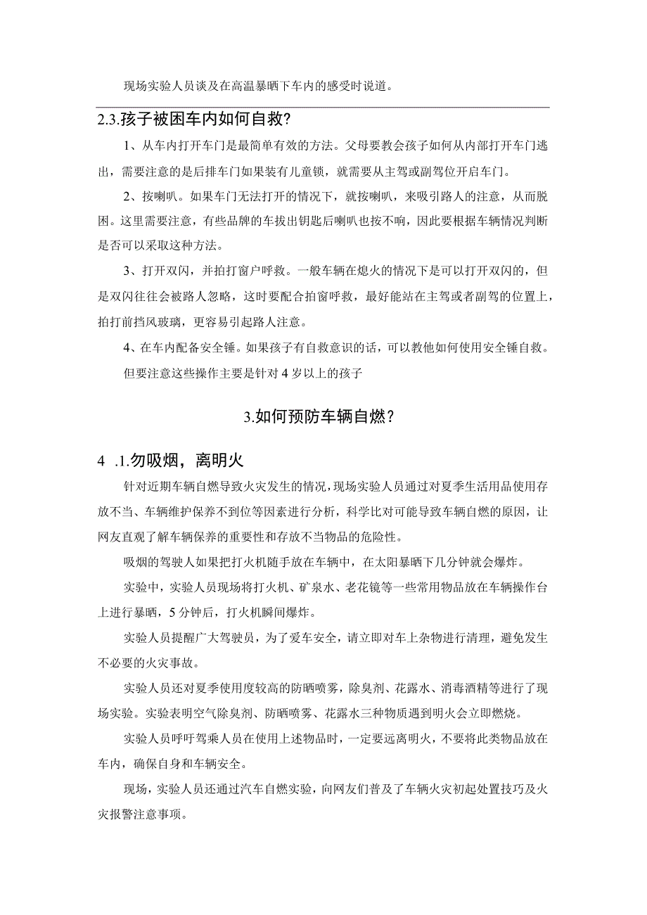 夏季车辆自燃高温致人伤亡数量激增的自救指南.docx_第3页