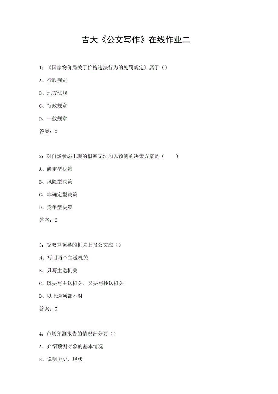 吉大《公文写作》在线作业二.docx_第1页