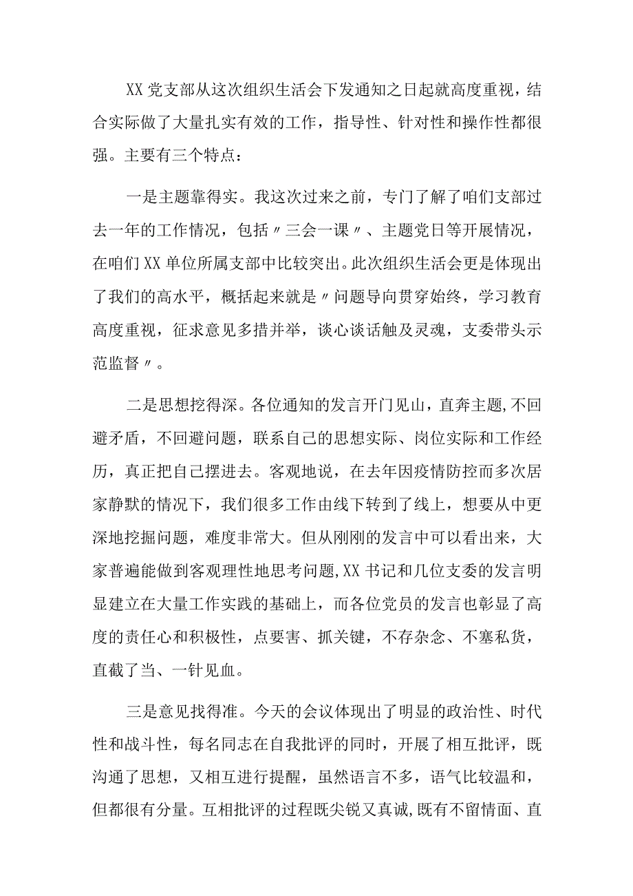 在党支部2023年组织生活会上的点评意见点评发言.docx_第2页