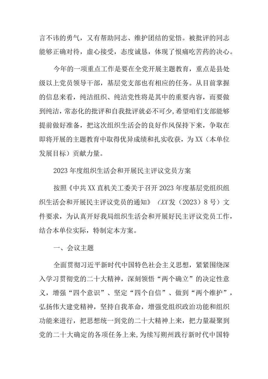 在党支部2023年组织生活会上的点评意见点评发言.docx_第3页