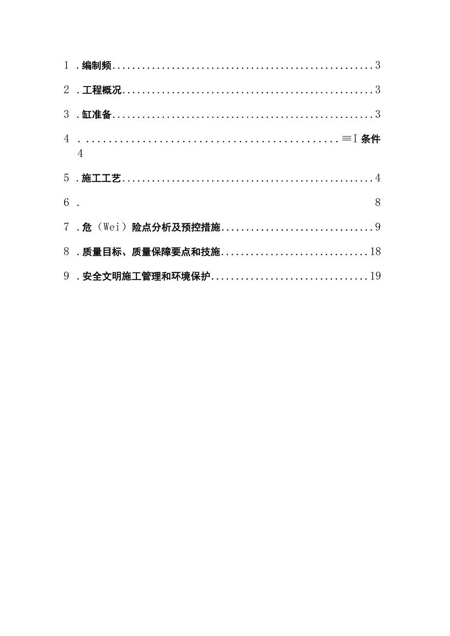 围墙工程施工方案汇编.docx_第2页