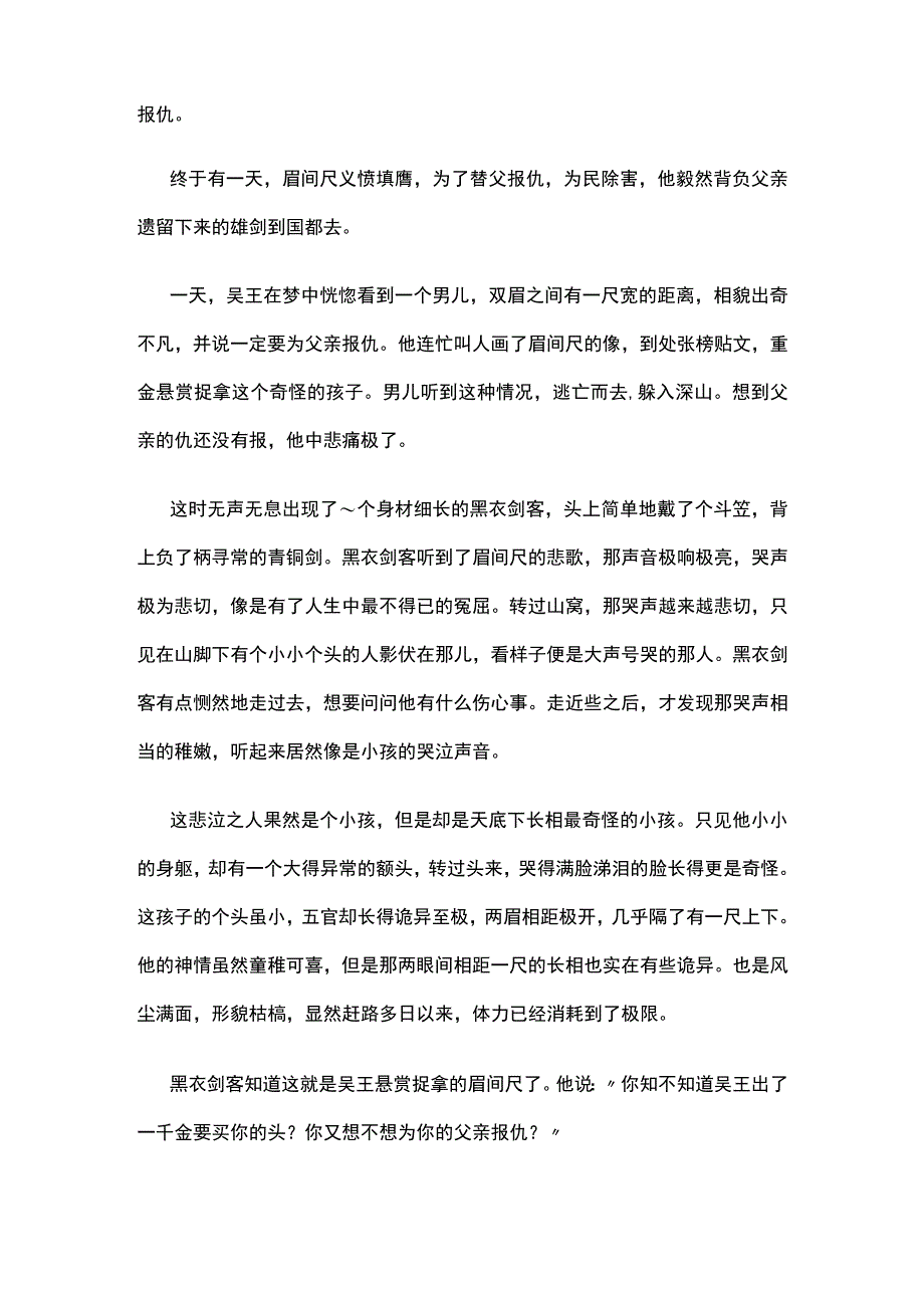 吴越时代的著名剑师干将莫邪铸剑的故事.docx_第3页