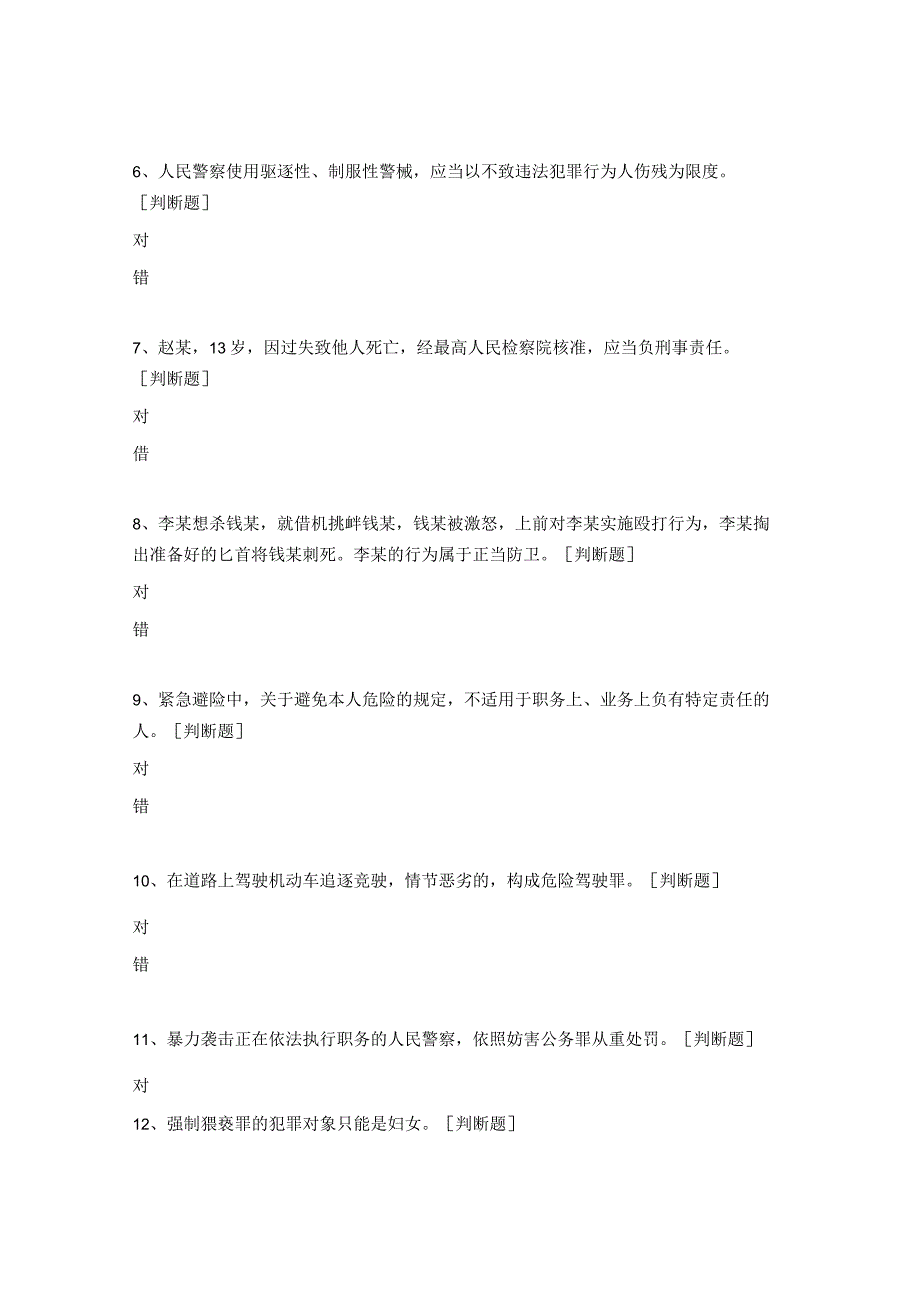 基本级执法资格测试题及答案.docx_第2页