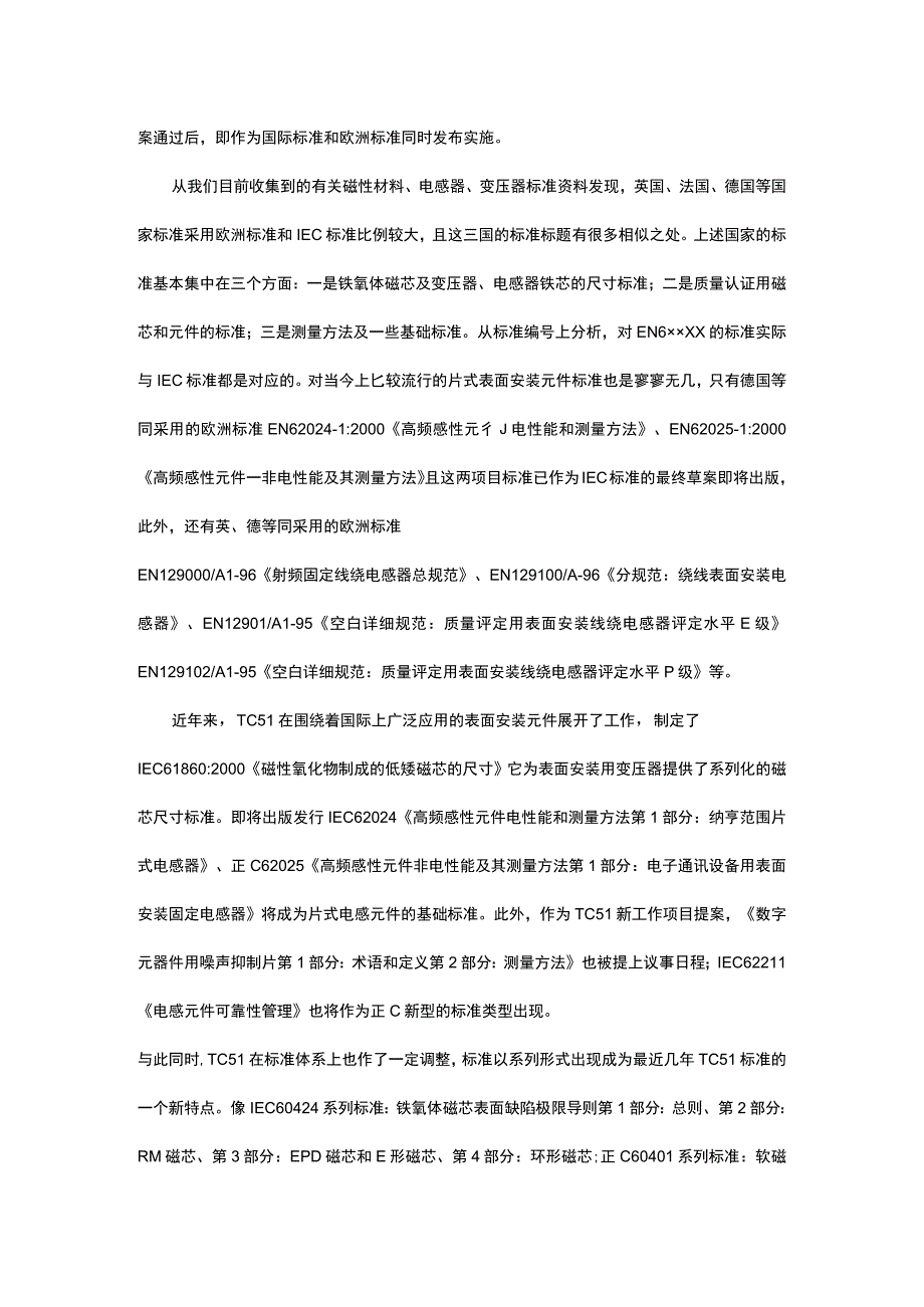 国际磁性标准概况.docx_第2页