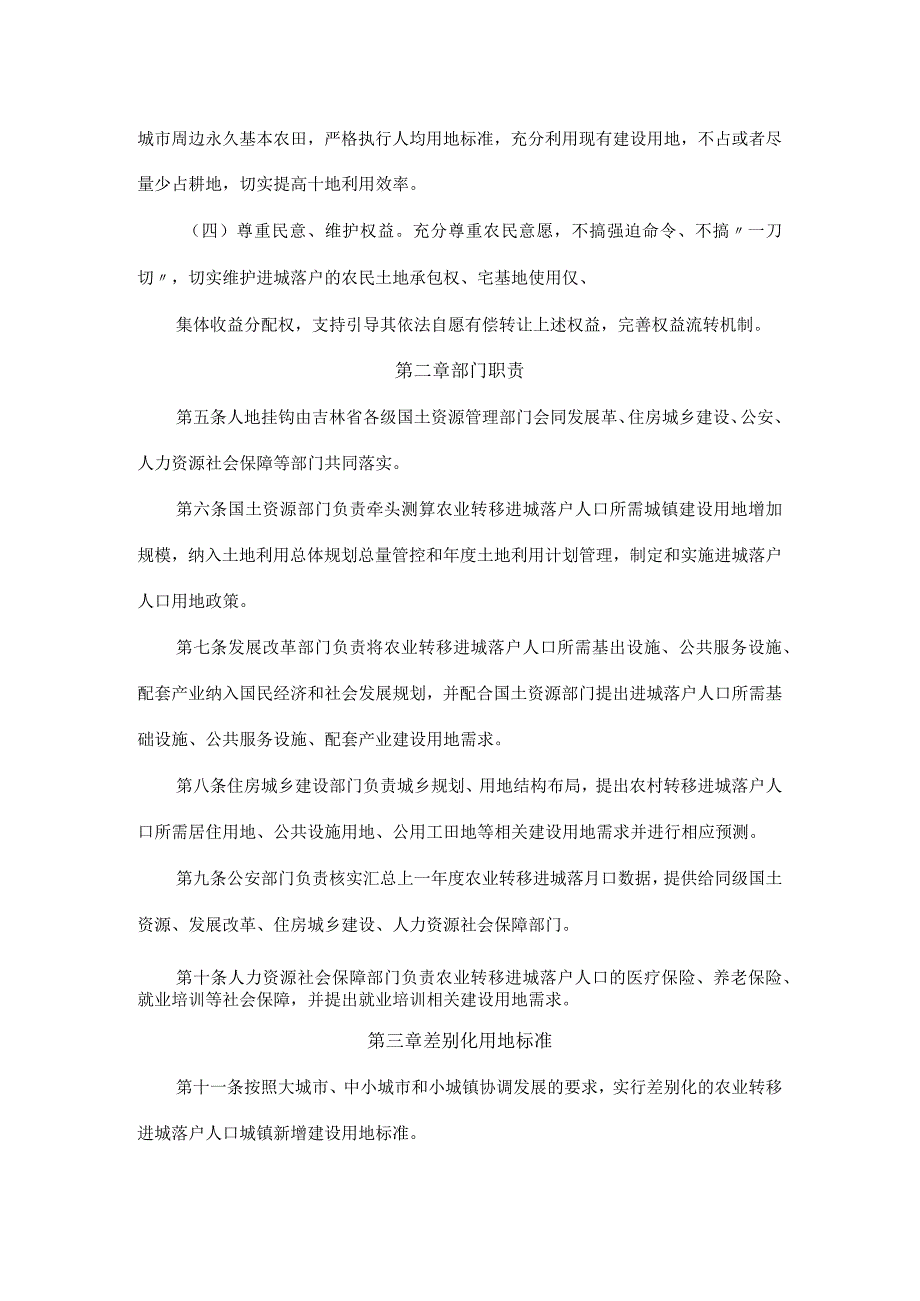 吉林省城镇建设用地增加规模同吸纳农业转移人口落户数量挂钩机制实施细则（试行）.docx_第2页