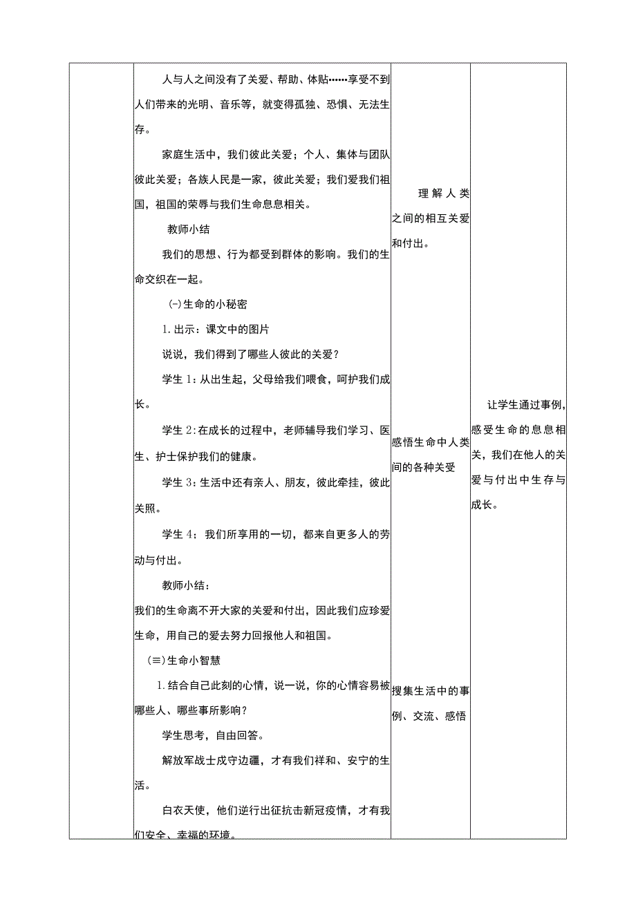 四川版二年级生命生态安全下册第4课《生命彼此息息相关》教学设计.docx_第2页