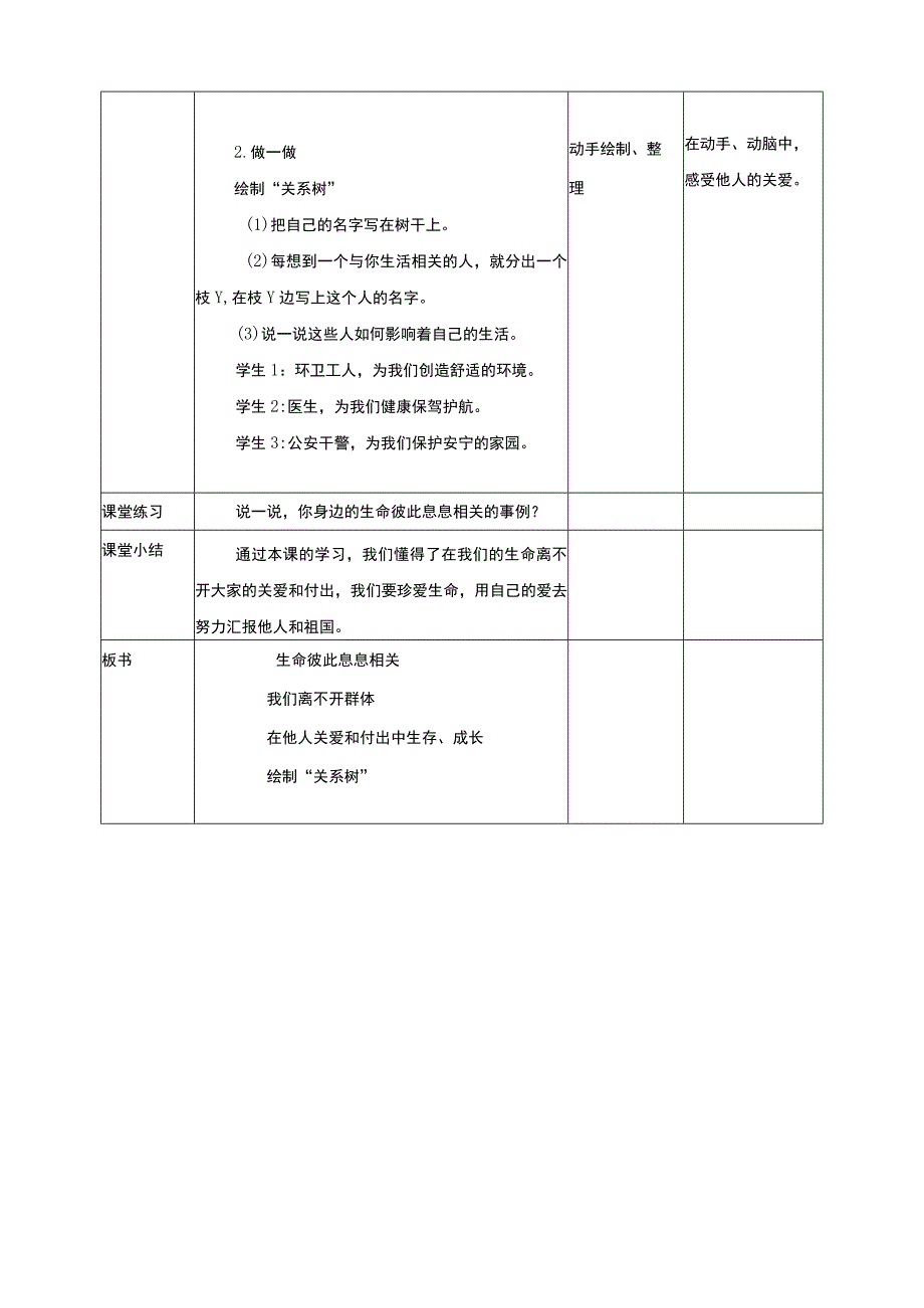 四川版二年级生命生态安全下册第4课《生命彼此息息相关》教学设计.docx_第3页