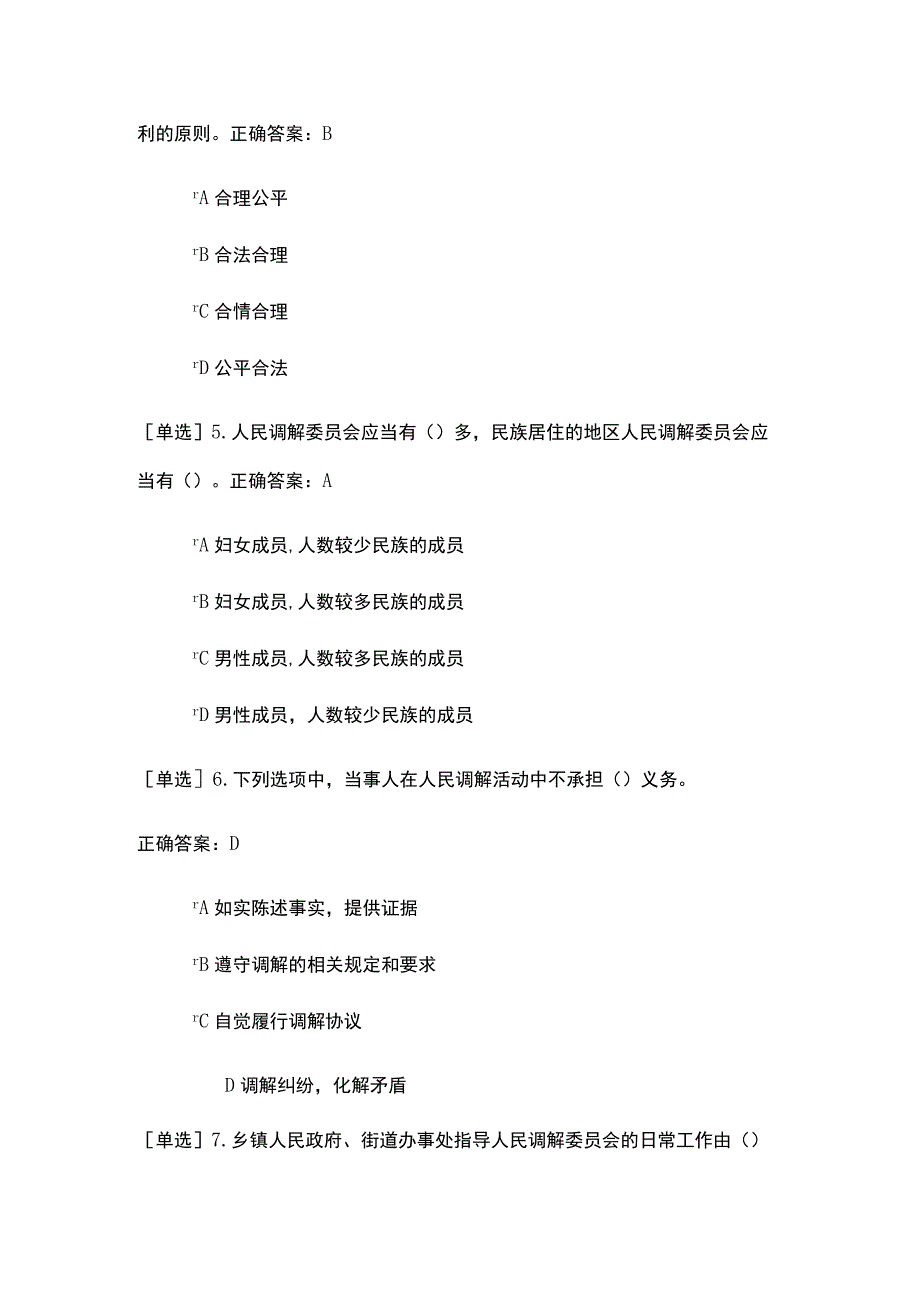 四川省人民调解条例考试题及答案.docx_第2页