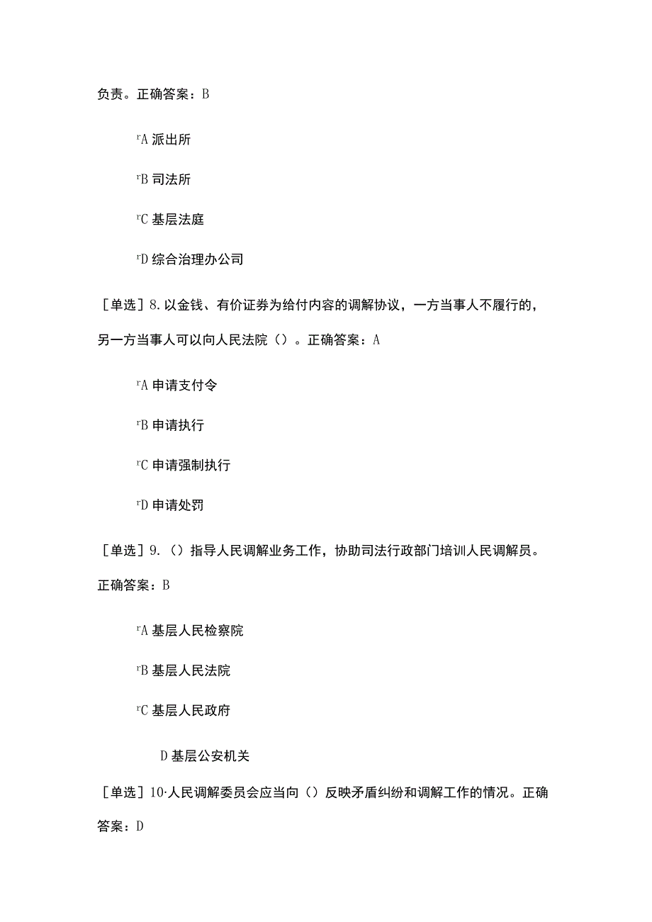 四川省人民调解条例考试题及答案.docx_第3页