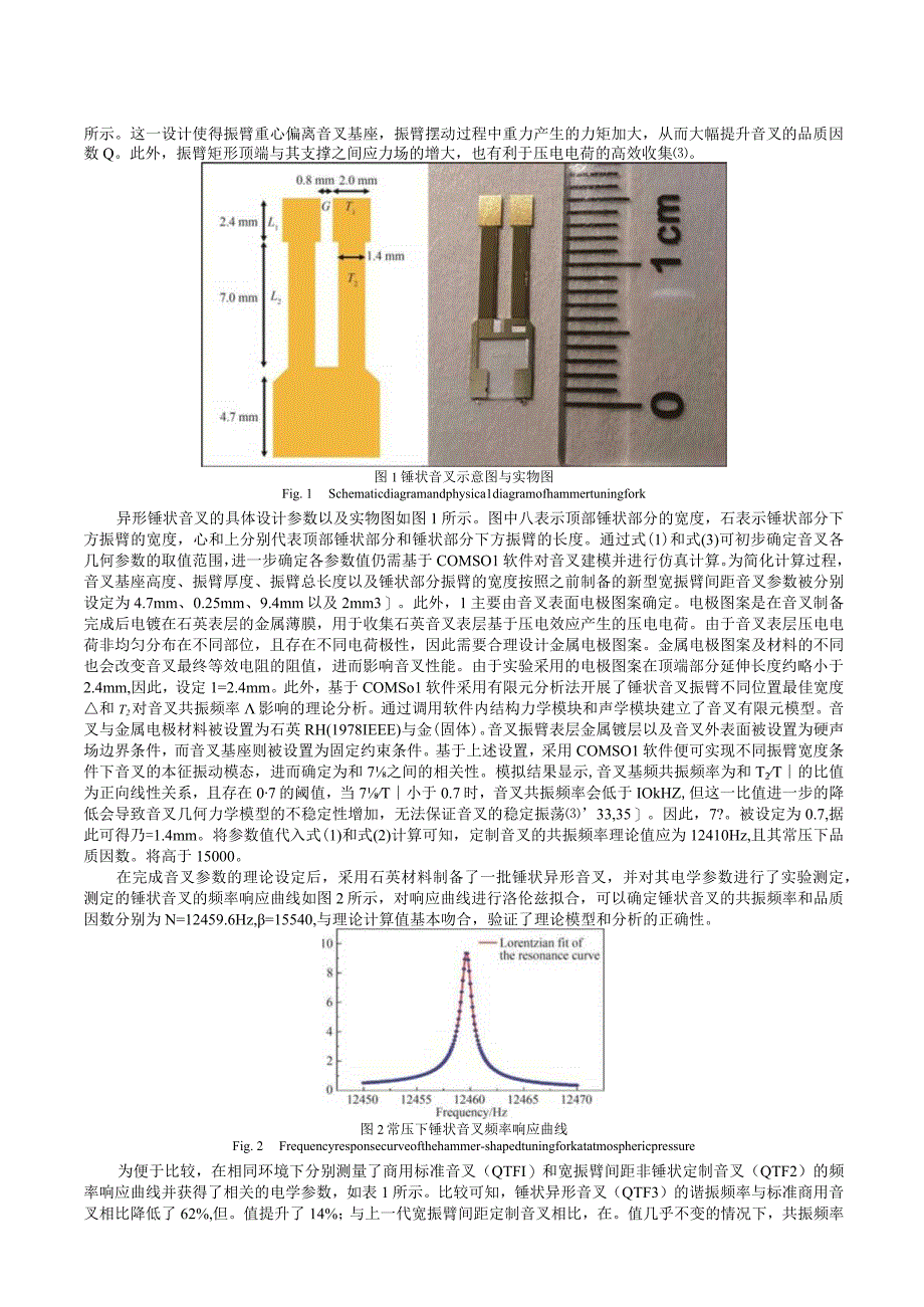 基于锤状石英音叉的光声光谱痕量气体高灵敏检测_WORD.docx_第3页