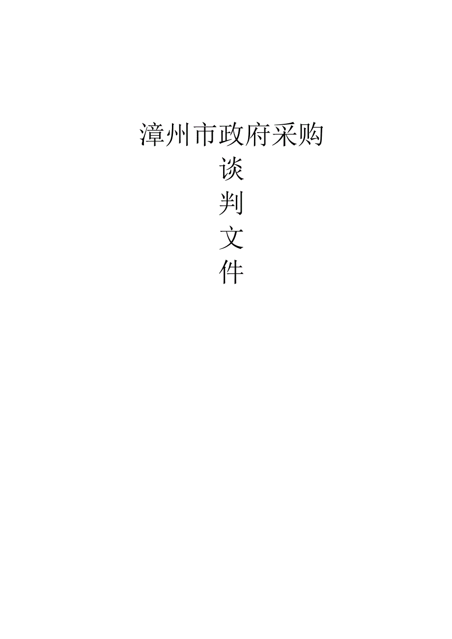 城市职业技术学院营养专业教学软件及隔离网闸采购项目.docx_第1页