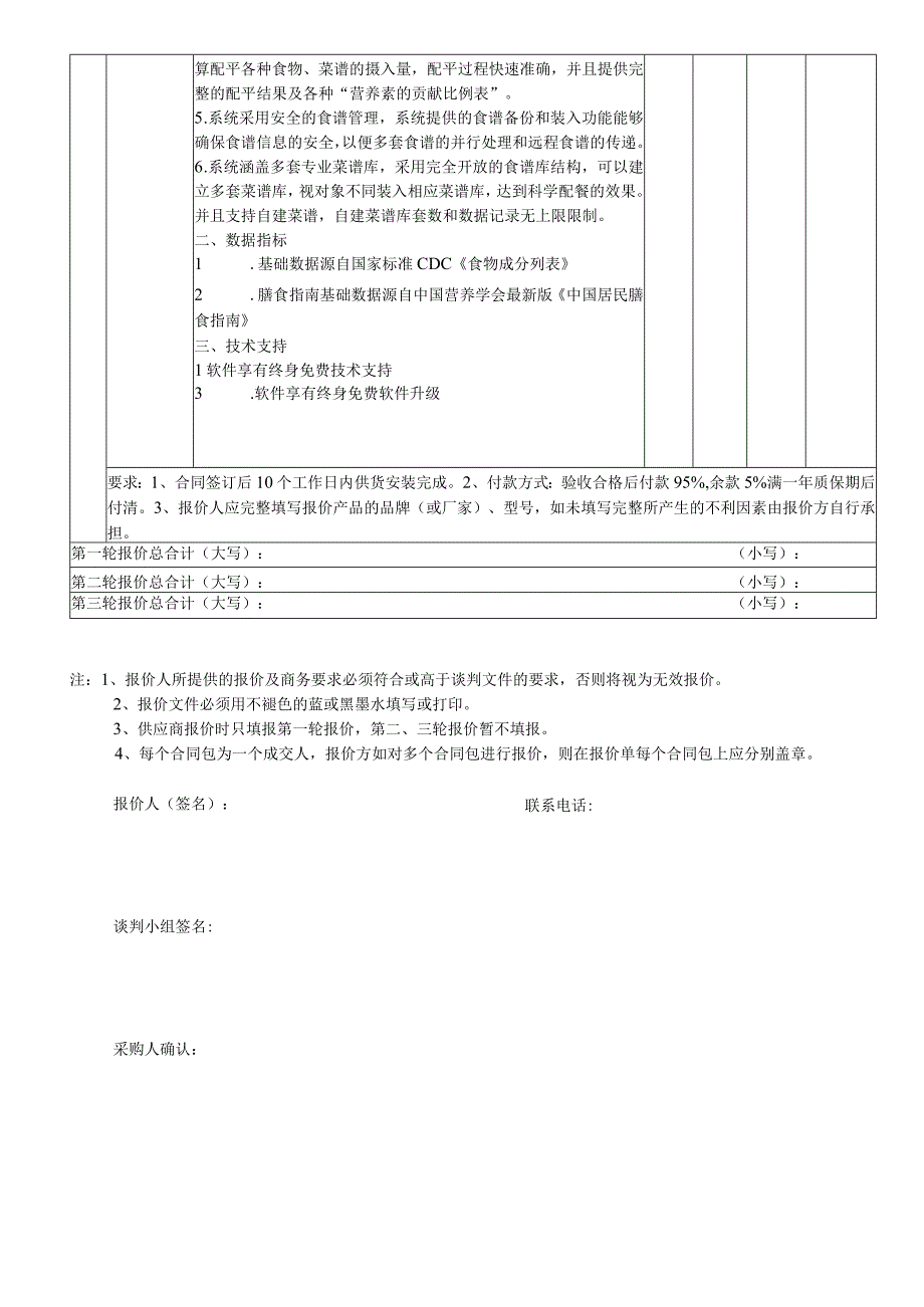 城市职业技术学院营养专业教学软件及隔离网闸采购项目.docx_第3页